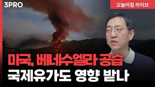 미국, 마두루 전격 체포 압송…국제유가도 영향 받나? 이 대통령, 재계 총수들 중국 방문 | 삼프로TV 권순?