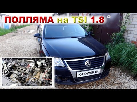 PASSAT B6 (2008) - Заклинил 1.8 TSI (BZB)