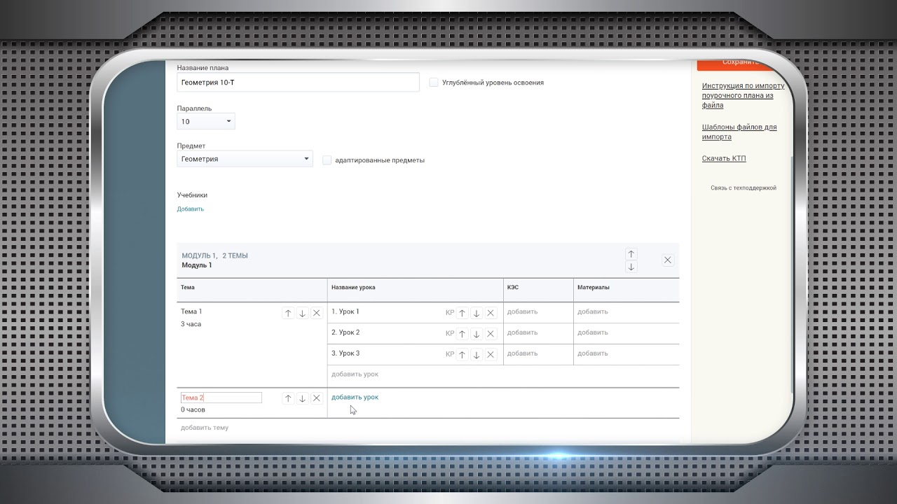 MESH INSTRUCTION EZHD 04 PREVIEW