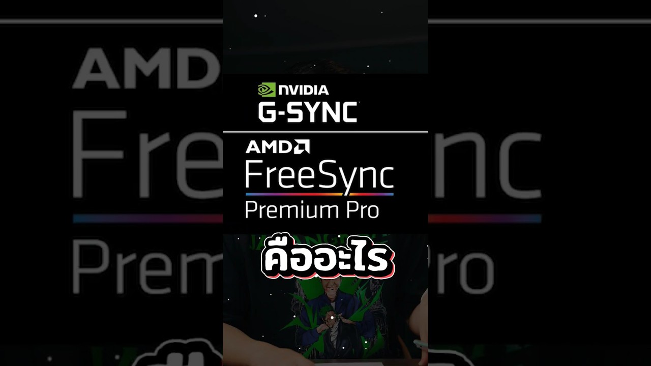 G-sync และ Freesync คืออะไร พี่เปามีคำตอบครับ