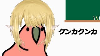 【Party Parrot】ケリン、聞け。【ルイズコピペ】～Google翻訳～