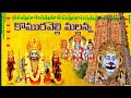 Komuravelli Mallanna Song S Mallanna Whatsapp Status Komuravelli Mallanna Cherithra