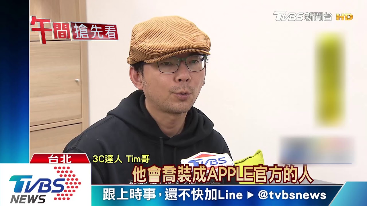 點連結換密碼、變更不明電話! 蘋果ID恐被盜