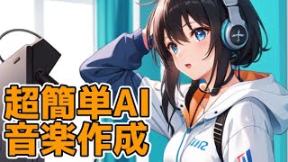 一瞬で音楽作成するAI。MusicLMを使ってみた。