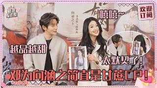 [MultiSub]邓为向涵之配音对方表情包简直太好笑！甘蔗型越品越甜的师徒情来咯~邓为撒娇简直手拿把掐！#邓为 #向涵之 #仙台有树 #爱豆星日常 #cp