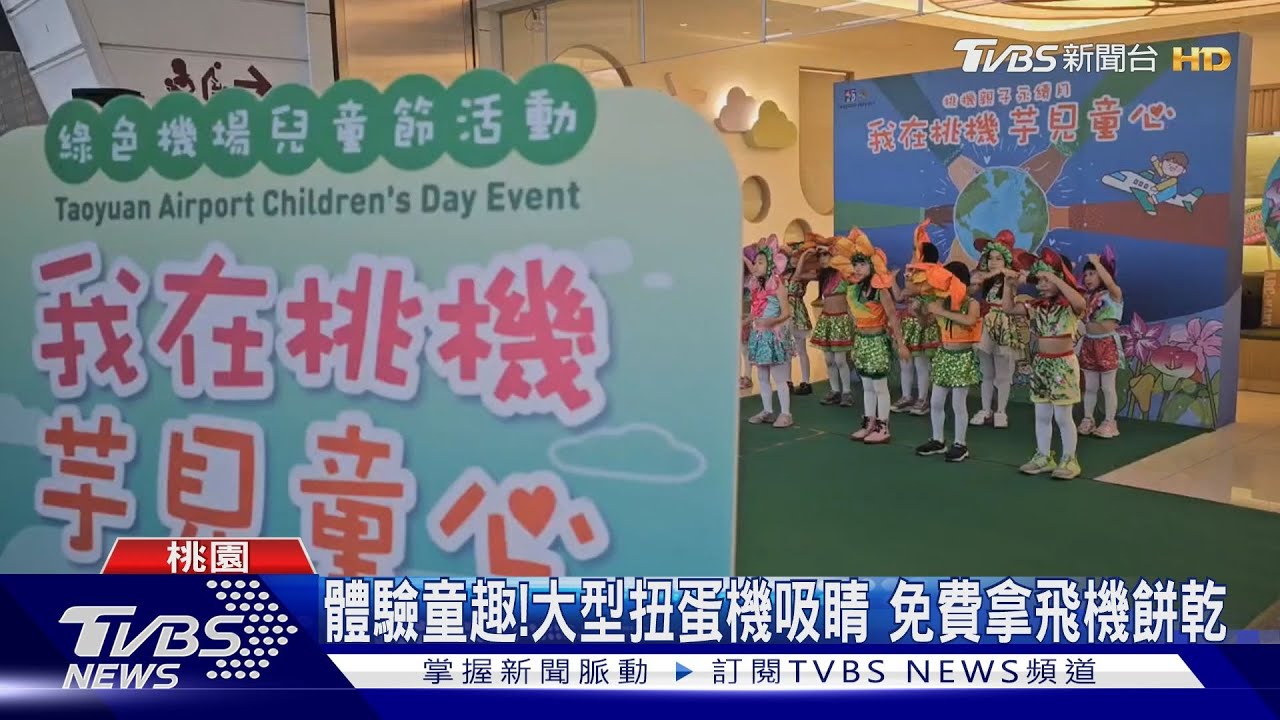 卡哇伊！兒童節+彩芋季　桃機推限定活動