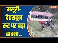 Uttarakhand Breaking News: Major bus accident on Mussoorie-Dehradun route Roadways 
