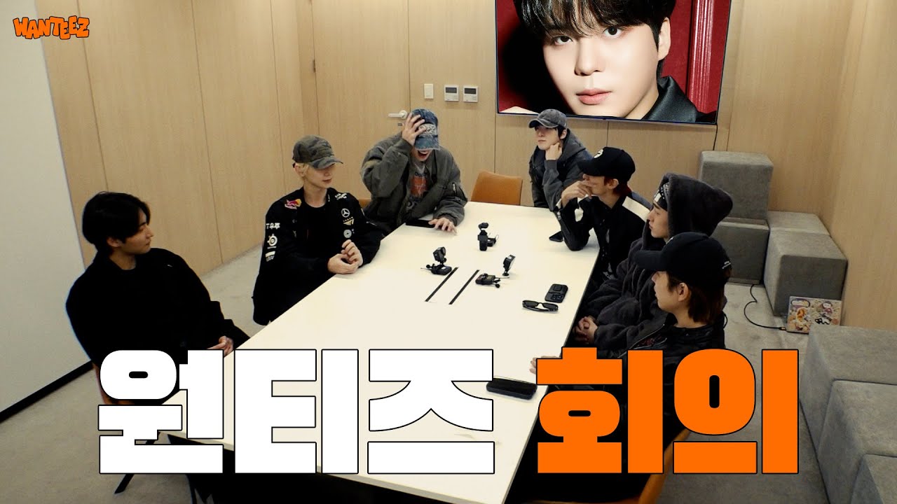 ATEEZ(에이티즈) WANTEEZ 회의: 곧 감