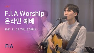 F.I.A LIVE WORSHIP - 피아워십 온라인 예배 (21.11.25)