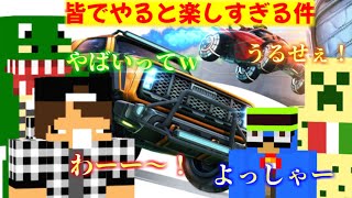 【ロケットリーグ】わいわいした！友達と遊ぶのが一番楽しい【ぬまだ】