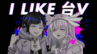 [Vtub] 鹽顏 & 香草奈若 《I LIKE 台V》 RAP COV