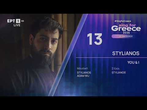 13. STYLIANOS - YOU & I | Sing for Greece 2026 - Α' Ημιτελικός