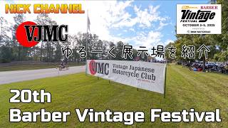 【モトブログ】2025年最後の一泊ツーリング パート3 VJMC展示場散策 #アメリカ #アトランタ #にっくちゃんねる 【TRACER 9GT】