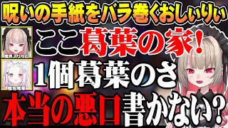 〖VCR RUST面白まとめ〗自身に届いた流行りのチェンメをにじさんじ面子にバラ巻こうとするおしぃりぃ【にじさんじ/魔界ノりりむ/椎名唯華/葛葉】