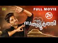 Son Of Sathyamurthy Malayalam Dubbed Full Movie 4K Allu Arjun Samantha Nithya Menon Ifar