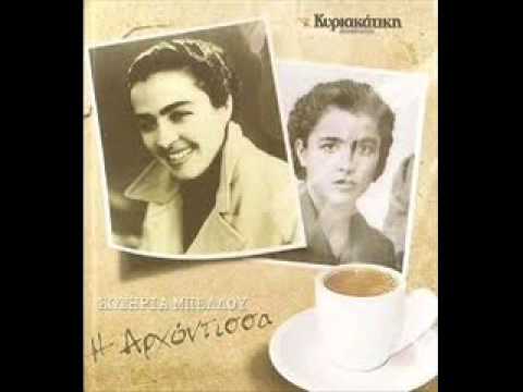 Δε λες κουβέντα - Σωτηρία Μπέλλου