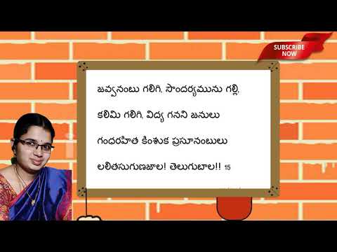 Telugu Bala Satakam || Javvanambu galigi || Telugu Padyalu