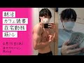 朝活とダイエットをがんばる筋トレサラリーマン / 4月15日(木) #shorts