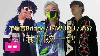 [音樂] GO$H 新歌 我們這一坨