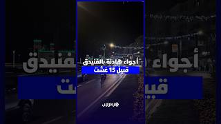 أجواء هادئة بالفنيدق قبيل 15 غشت thumbnail