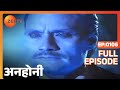 Anhonee Ep 106 किसकी Taxi का इंतज़ार कर रहा है ये म�