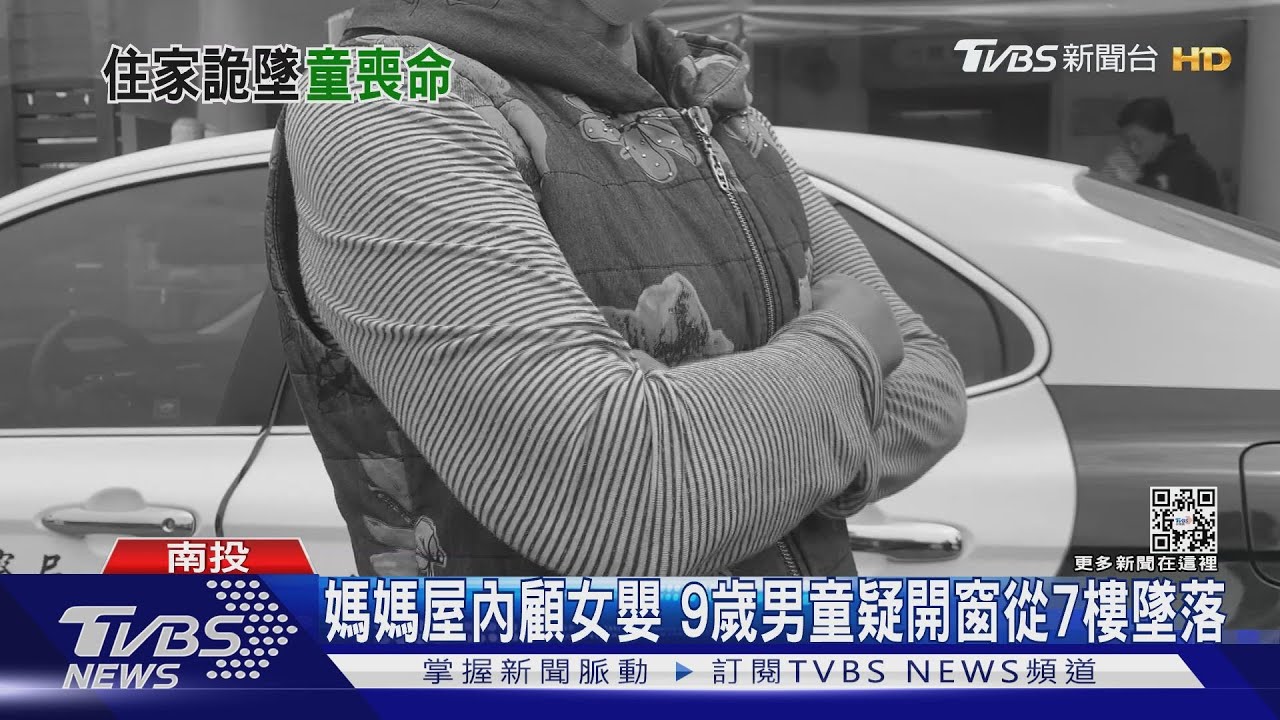媽媽屋內顧女嬰 9歲男童疑開窗從7樓墜落