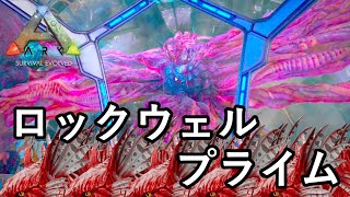 最強のシャドウメイン5匹でラスボスをボコしてきた【ARK 公式PVP ソロ】#21