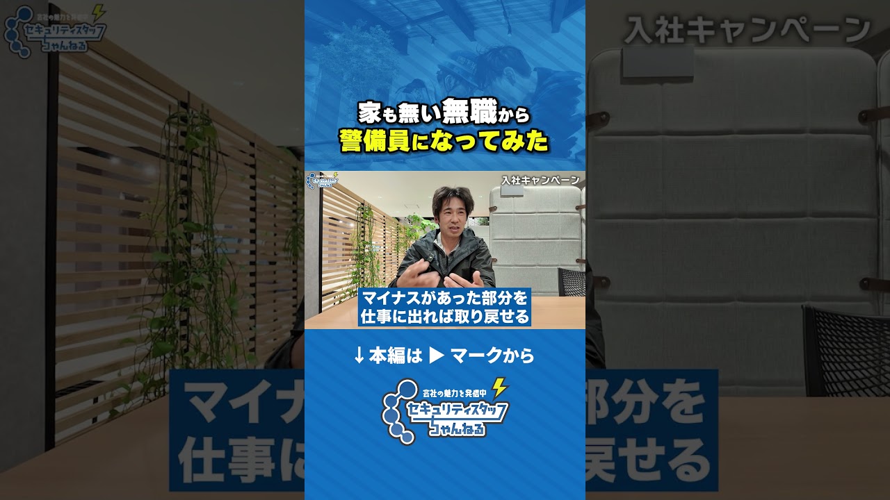 【警備員】無職が寮に入った結果　 #セキュリティスタッフ #人材再生 #給料