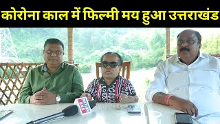 Uttarakhand पहुंंचे प्रसिद्ध कलाकार K.K.Goswami और Bhanwar Singh Pundir || खास मुलाकात video
