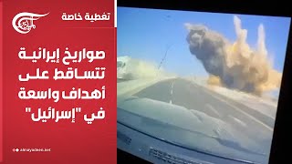 تغطية خاصة | صواريخ إيرانية تتساقط على أهداف واسعة في "إسرائيل" | 2025-06-23