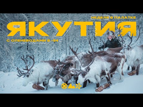 Якутия - 1000 км по Колыме до полюса холода Оймякон!