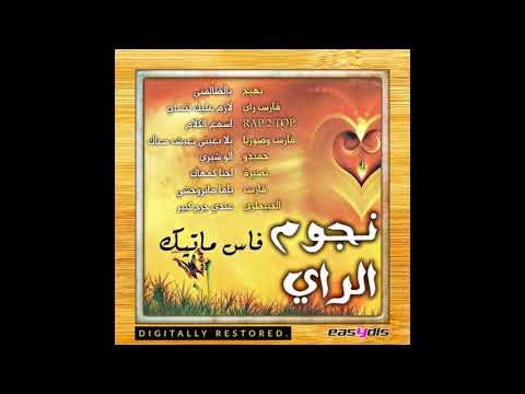 cheba soraya, Faris Ray - ila bghiti naich maak / إلى بغيتي نعيش معاك