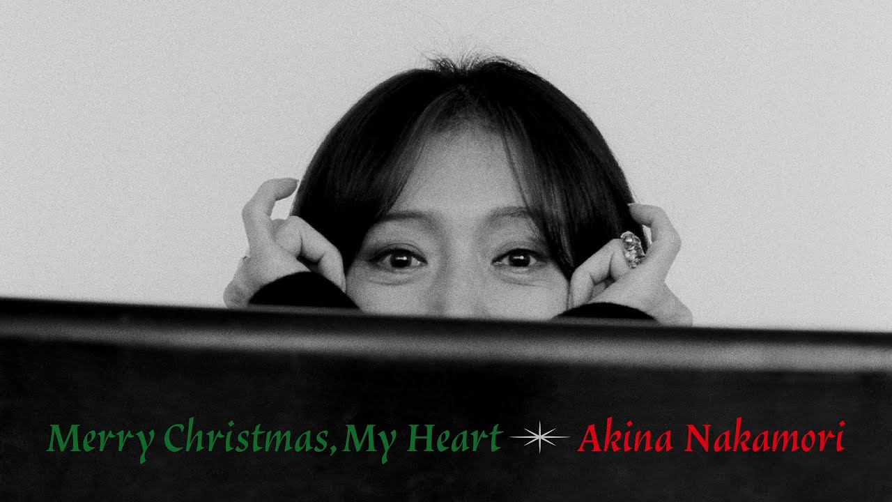 【公式】中森明菜「Merry Christmas, My Heart」 配信開始！明菜本人からのクリスマスメッセージ2025 AKINA NAKAMORI