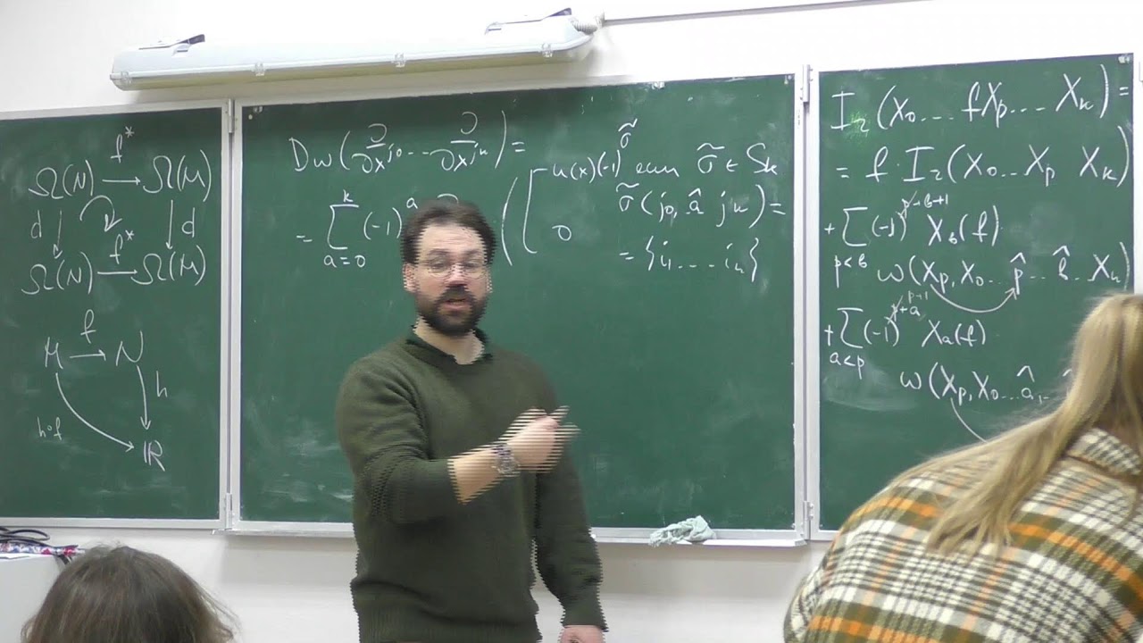 Гладкие многообразия. Лекция 12. Басалаев А.А