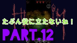 【実況】暗黒の世界HELHEiMで生き抜く part.12