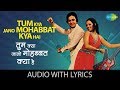 Tum Kya Jano Mohabbat Kya Hai with lyrics |तुम क्या जानो|R.D. Burman|Hum Kisise Kum Naheen | Rishi