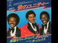 Unity　／　The O'Jays