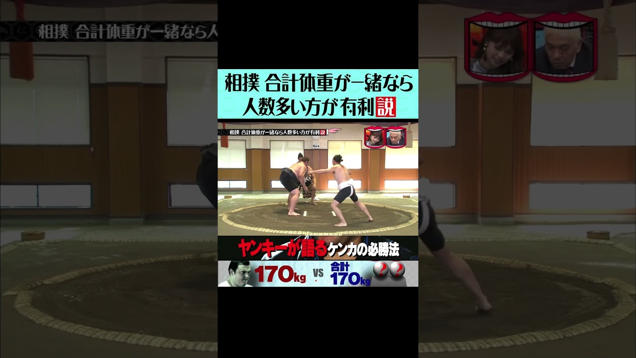 人数多い方が有利説#水曜日のダウンタウン #検証動画#検証 #検証系 #説検証  #浜田雅功 #松本人志 #shorts #funny #お笑い #面白集 #面白い #お笑い芸人