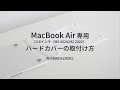 IN-CMACA1309CL MacBook Air用ハードカバー(スタンド付き) IN-CMACA1309CL / MacBook Air用ハードカバー(スタンド付き)