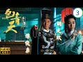 TVB悬疑剧 张振朗 展昭 王朝混入解语轩 谭俊彦 胡定欣 曹永廉 张振朗 包青�