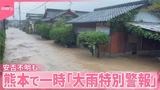【大雨被害】浸水や河川氾濫 安否不明も引き続き警戒を  熊本で一時「大雨特別警報」被害全容は…