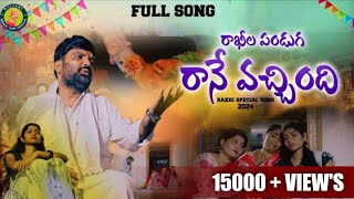 RAKHI PANDUGA PAATA SONG||NEW RAKHI SONG 2024 || RAJAMMA || SUJA SRI || KALASRI BIKSHU NAIK OFFICIAL