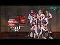 College Gate Episode 3