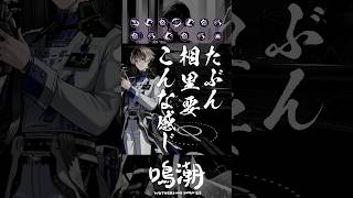 27秒で分かる相里要