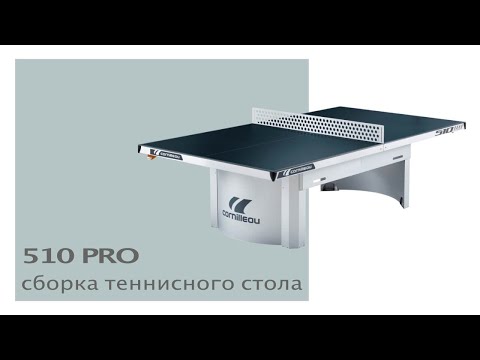 Миниатюра изображения товара Теннисный стол Cornilleau 510 M (серый)