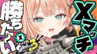 スプラトゥーン3 ┊︎野球の合間に一筋のスプラ【 にじさんじ / 五十嵐梨花 】
