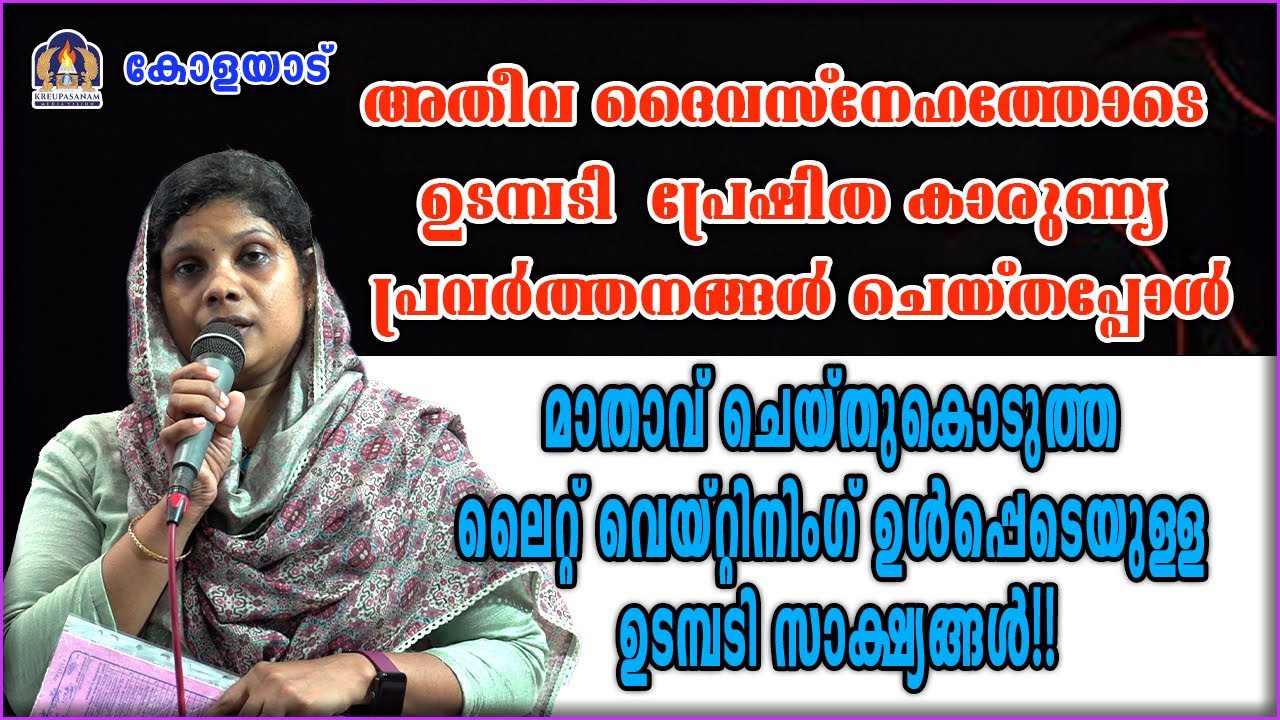 അതീവ ദൈവസ്നേഹത്തോടെ ഉടമ്പടി - പ്രേഷിത കാരുണ്യ പ്രവർത്തനങ്ങൾ ചെയ്തപ്പോൾ മാതാവ് ചെയ്തുകൊടുത്ത