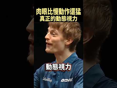 丹麥選手的動態視力，可能比慢動作重播還誇張 #shorts