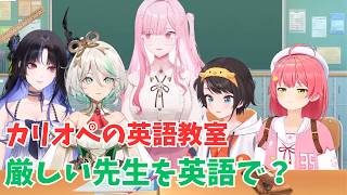 ホロライブで英語リスニング【"厳しい先生"これを英語で言うと？】 #英語学習  #英語 #ホロライブenglish