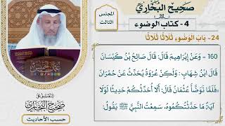 [160-159] حديث: من توضأ نحو وضوئي هذا ثم صلى ركعتين [كتاب الوضوء - باب الوضوء ثلاثًا ثلاثًا]
